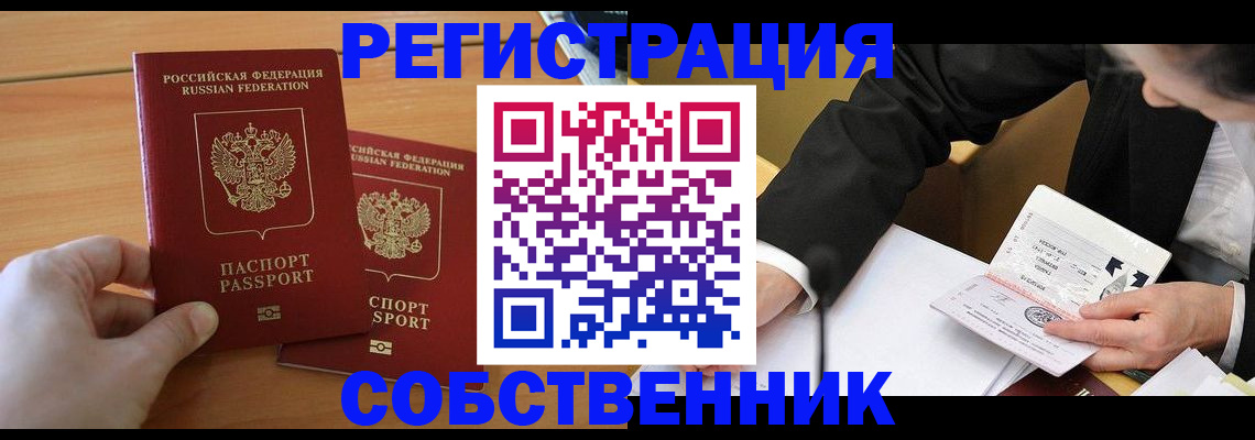 прописка законно в Сысерти